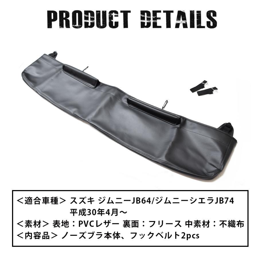 L'Echo ジムニー JB64 / ジムニーシエラ JB74 専用 ノーズブラ ハーフ