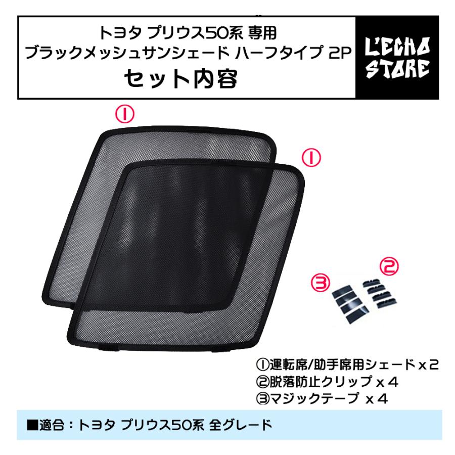 トヨタ プリウス50系 ブラックメッシュ サンシェード ハーフタイプ