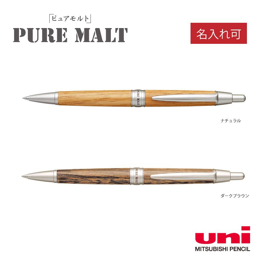 ピュアモルト 【名入れ可能】 三菱鉛筆 SS-1025 0.7mmボール 油性