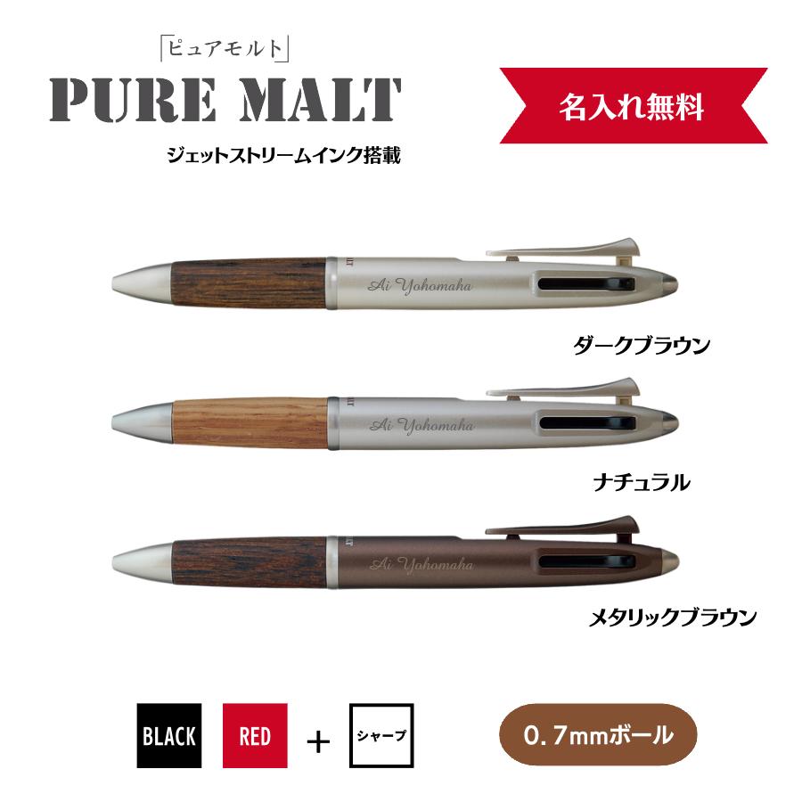 ピュアモルト 【名入れ無料】三菱鉛筆 MSXE3-1005-07 0.7mmボール