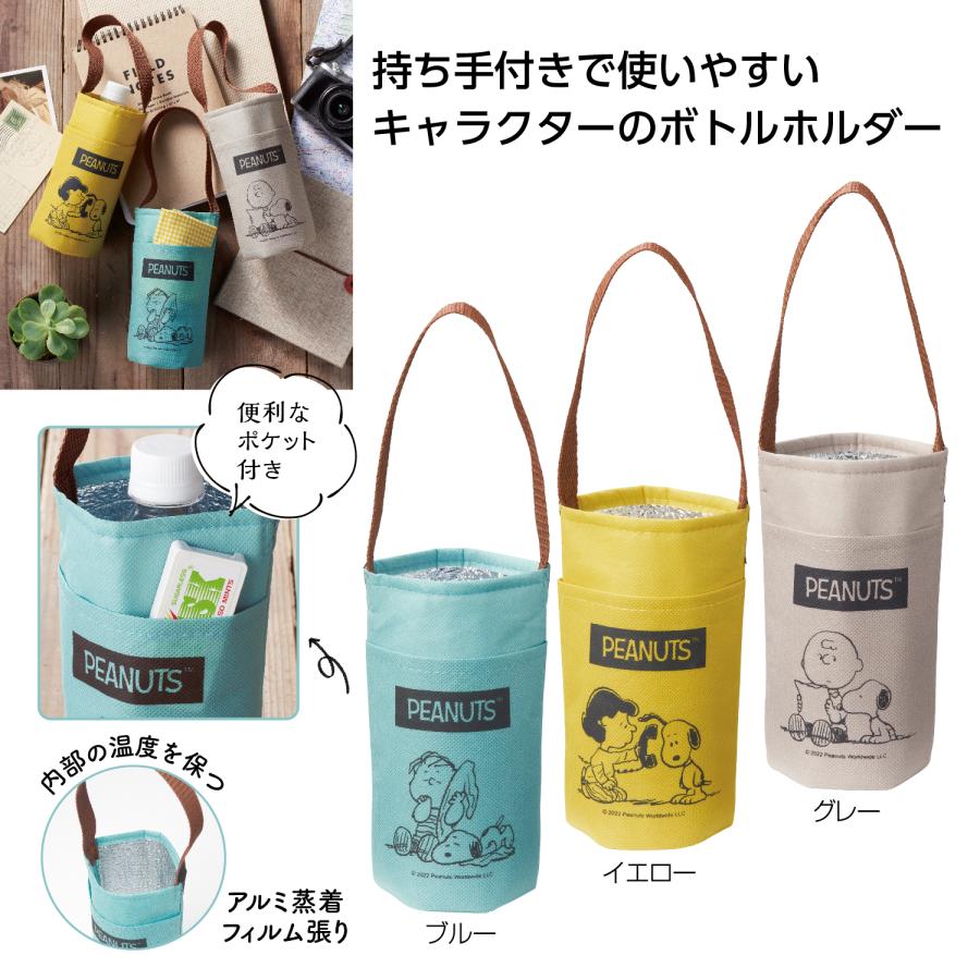 スヌーピーメイト ポケット付ボトルホルダー ノベルティ 販促品 記念品