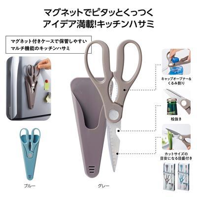 収納ケース付 4in1キッチンハサミ ノベルティ 名入れ 販促品 記念品