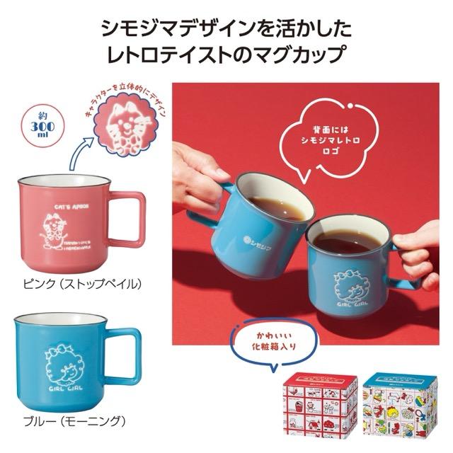 チャーミーレトロ マグカップ ノベルティ 販促品 記念品 まとめ買い