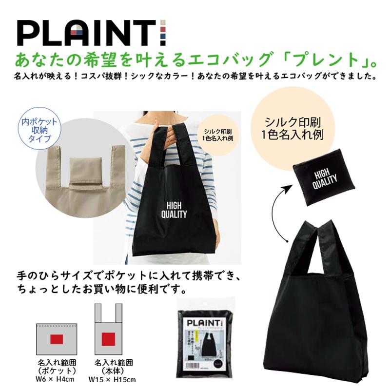 プレント/コンパクトエコバッグ ノベルティ 名入れ 販促品 記念品