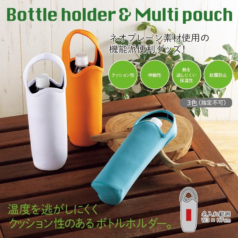 クロップボトルホルダー ノベルティ名入れ 販促品 記念品 まとめ買い
