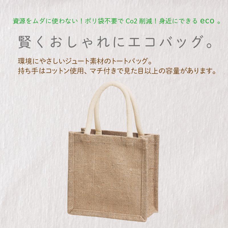 ジュートミニバッグ ノベルティ 名入れ 販促品 記念品 まとめ買い