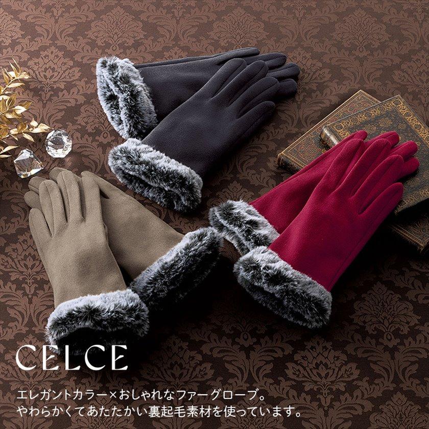 セルチェ裏起毛ファーグローブ ノベルティ 販促品 記念品 まとめ買い