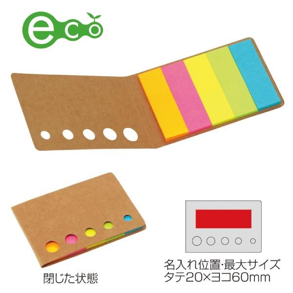 メモ型付箋セット ノベルティ 名入れ 販促品 記念品 まとめ買い