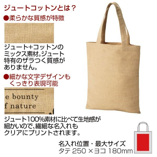 ジュート&コットンA4トート ノベルティ 販促品 名入れ ジュート バッグ