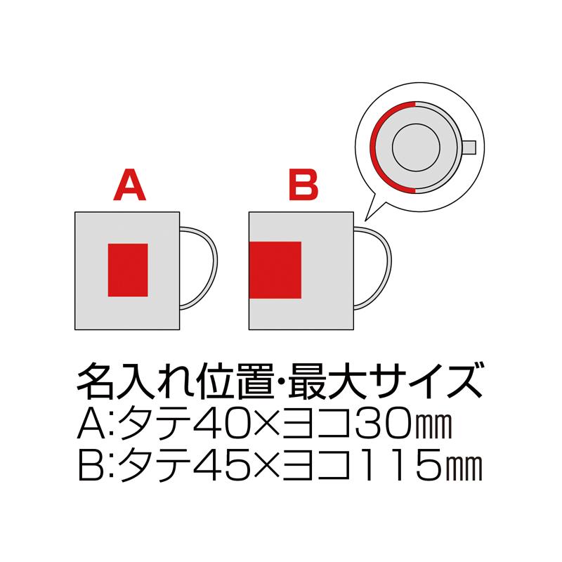 バンブーファイバー配合マグカップ ノベルティ 名入れ 販促品 記念品 
