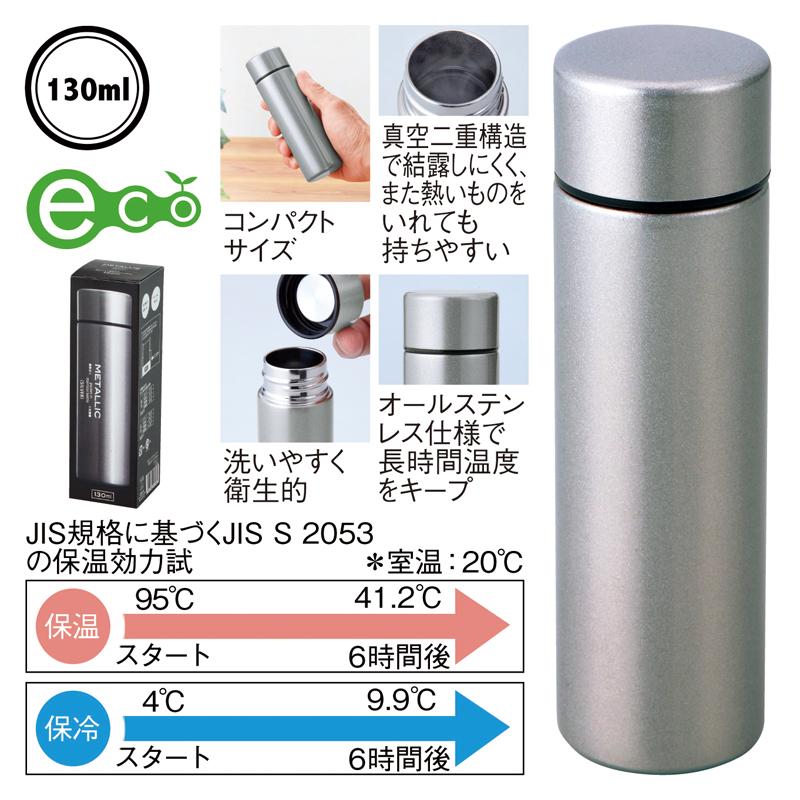 メタリック・ポケットイン真空ステンレスボトル ノベルティ 名入れ