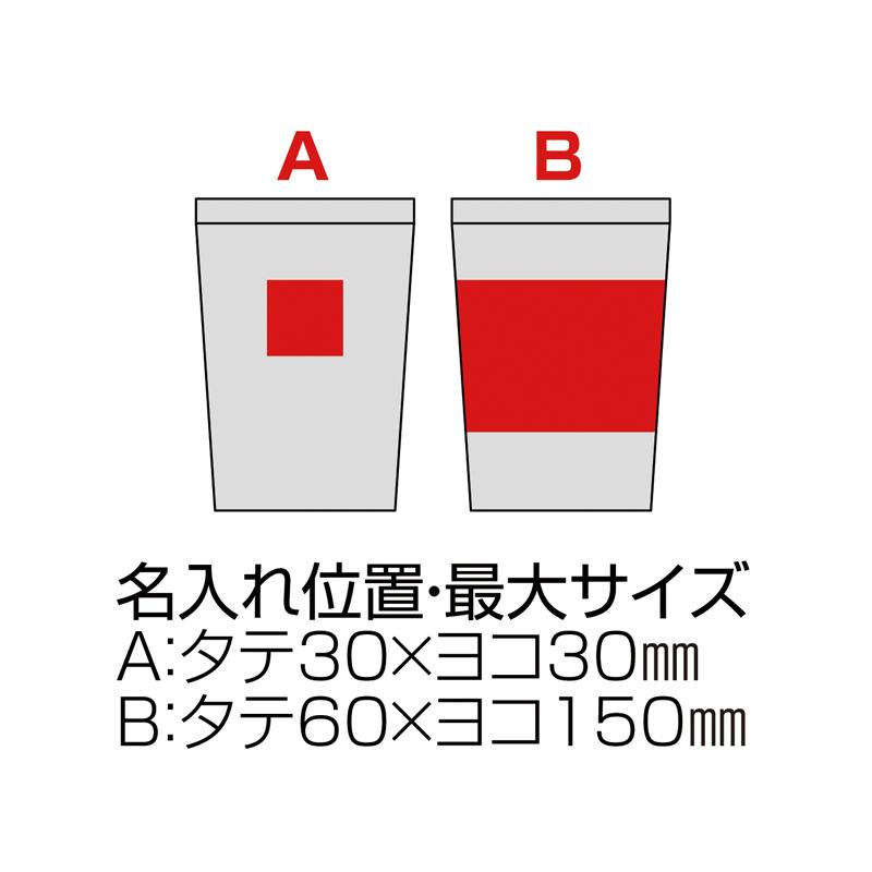 真空二重構造ステンレスタンブラー ノベルティ 名入れ 販促品 記念品