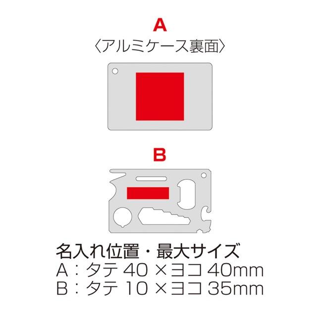 マルチカードツール（アルミケース入） ノベルティ 名入れ 販促品 記念