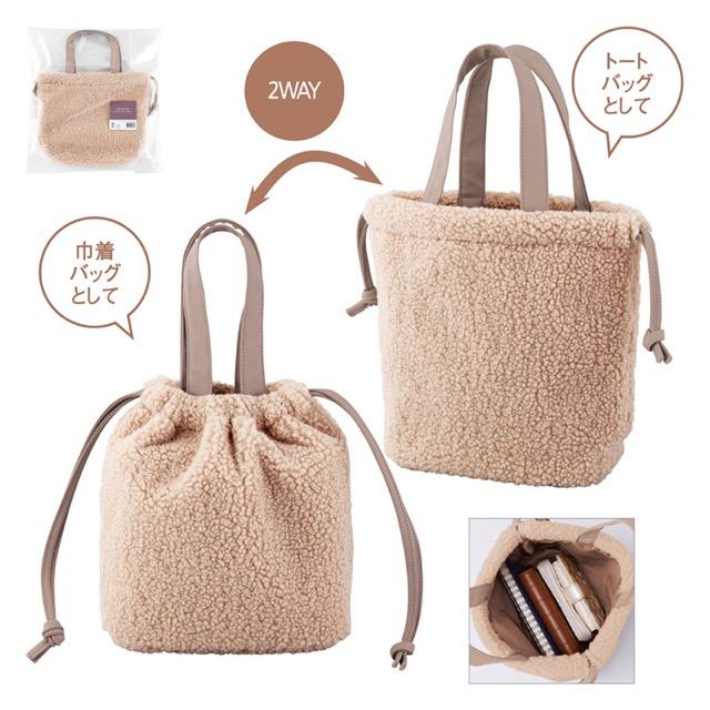 スアーヴ・ボア2WAY巾着バッグ ノベルティ 販促品 記念品 まとめ買い