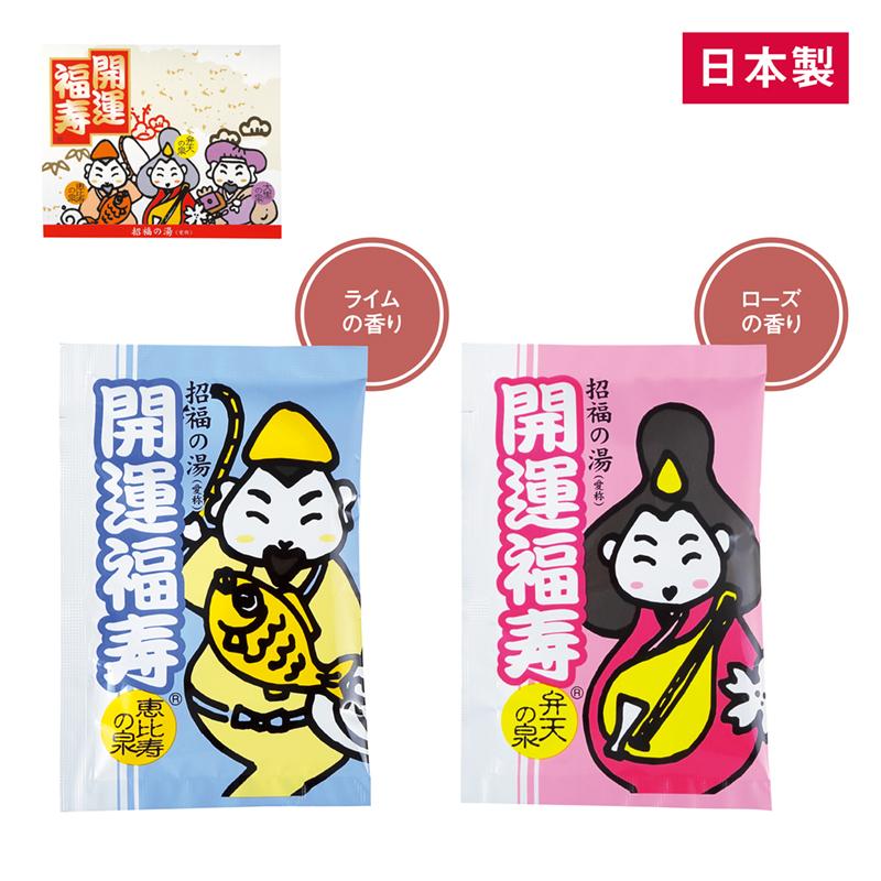 招福の湯 入浴剤2包入 ノベルティ 販促品 記念品 まとめ買い お正月