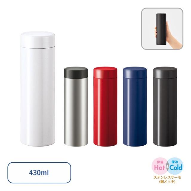 ステンレスサーモドリンクボトル 430ml ノベルティ 名入れ 販促品 記念