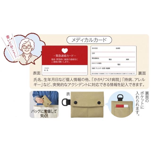 カードケース（メディカルカード付） ノベルティ名入れ 販促品 記念品