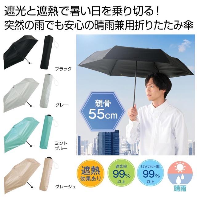 晴雨兼用 遮光遮熱折りたたみ傘 ノベルティ 名入れ 販促品 記念品