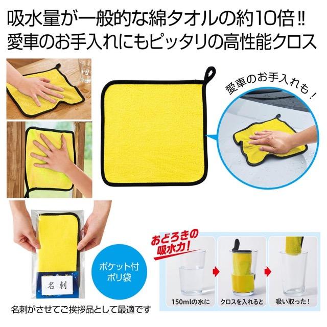 超吸水マイクロファイバー洗車クロス ノベルティ 販促品 記念品 まとめ買い ut2374451ノベルティ Lily’s Gift