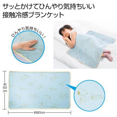 ファミリーキャラクター 接触冷感ブランケット ノベルティ 販促品 記念