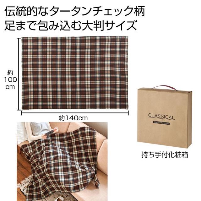 クラシカル大判ブランケット ノベルティ 販促品 記念品 まとめ買い