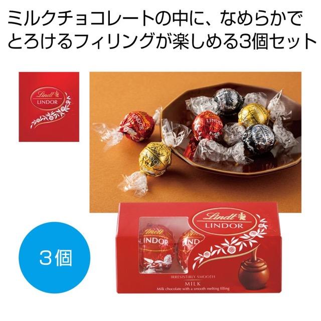 リンツ リンドール 3個 144個セット チョコレート プレゼント お礼