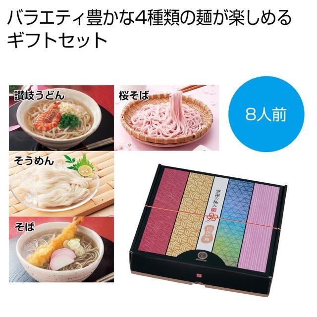 【めんめん】4個セット 麺（めん）の極 四天王4人前｜販促品のエスピィ もらってうれしい販促