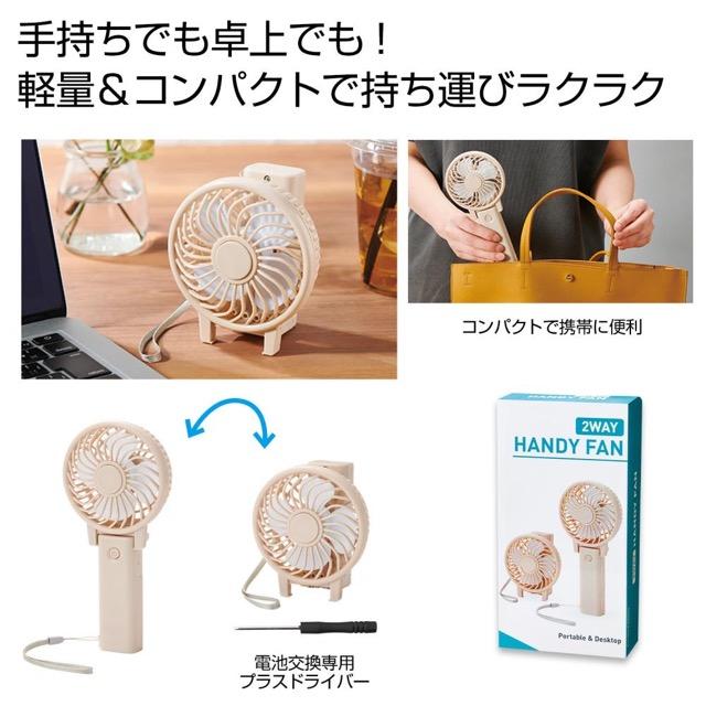 2WAYハンディファン 名入れ 販促品 記念品 まとめ買い : ノベルティ