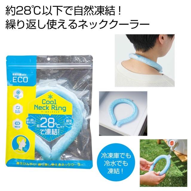 クールネックリング ノベルティ 販促品 記念品 まとめ買い