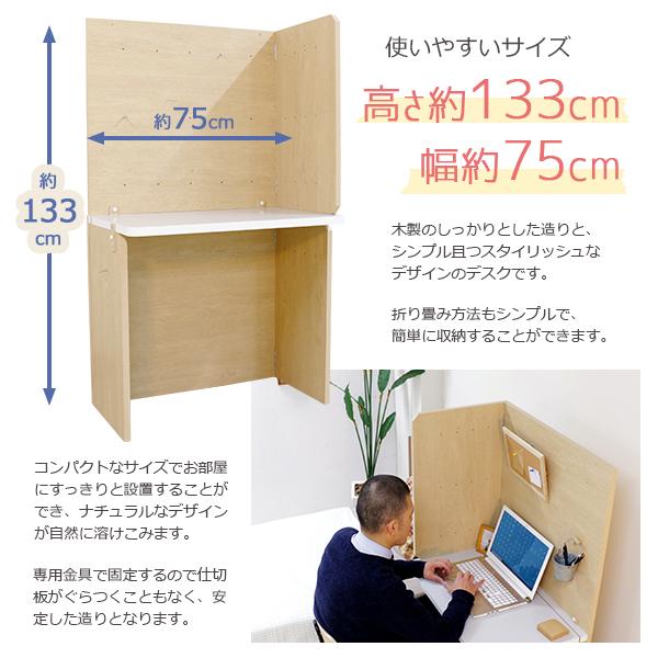 デスク ナチュラル 衝立 パーティション 幅75cm 日本製 木製 シンプル コンパクト 在宅 テレワーク オフィス 学習 勉強 机〔代引不可〕送料無料｜l-grace｜05