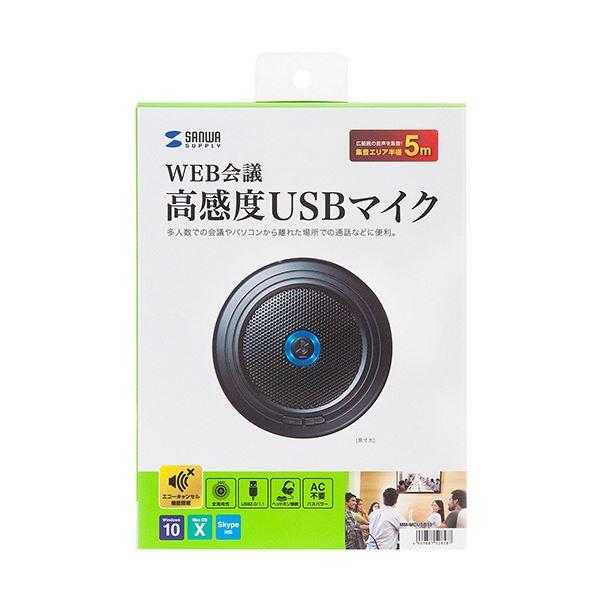 コンビニ受取対応商品 サンワサプライ WEB会議高感度USBマイク MM-MCUSB33 1個