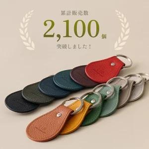LIB]キーホルダー 本革 撥水 オリジナルレザー メンズ レディース 男女