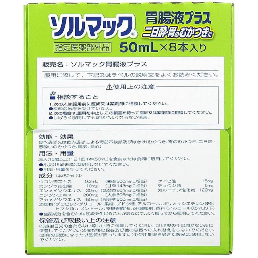 ケース販売】 ソルマック 胃腸薬プラス 液体 つらい二日酔い・胃の