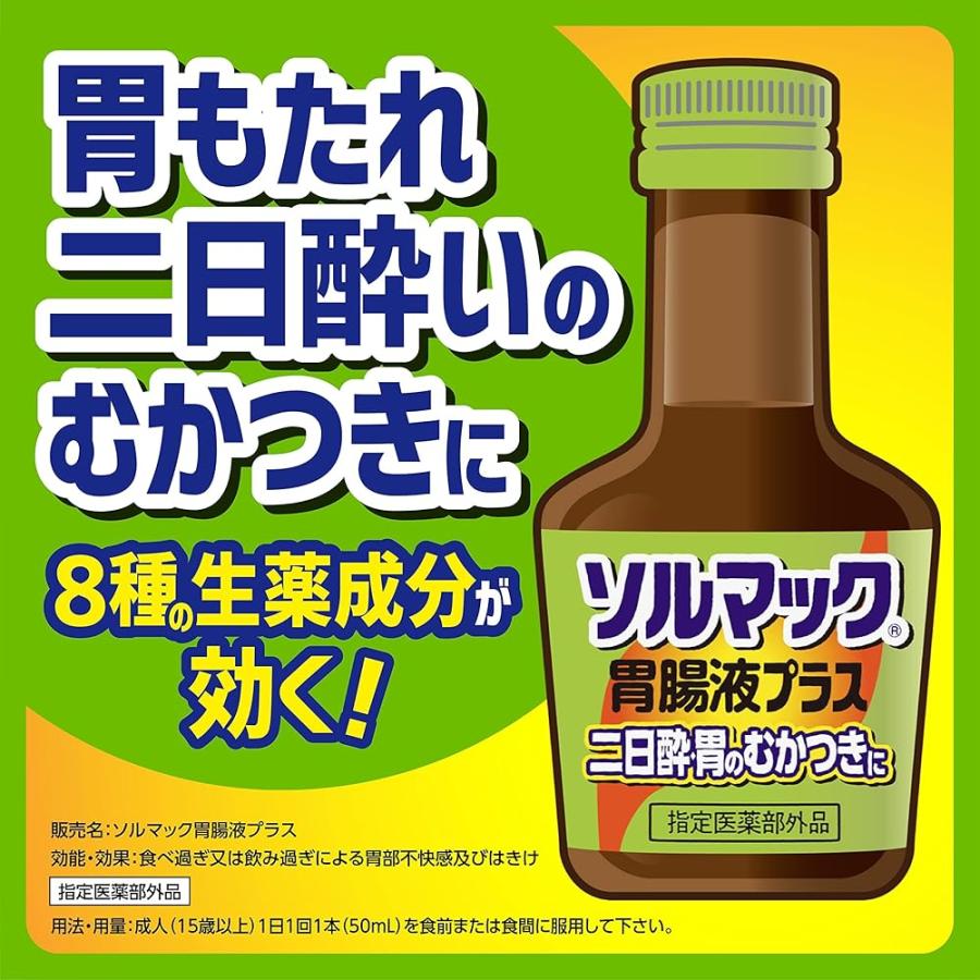ケース販売】 ソルマック 胃腸薬プラス 液体 つらい二日酔い・胃の