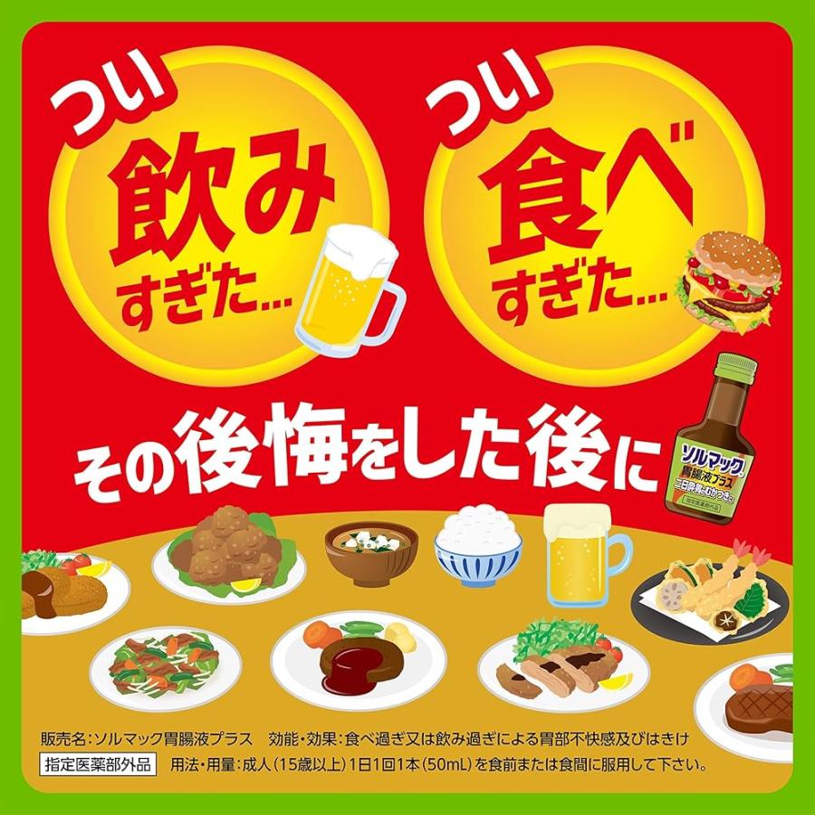 ケース販売】 ソルマック 胃腸薬プラス 液体 つらい二日酔い・胃の