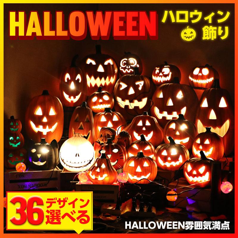 ハロウィンカボチャライト カボチャライト ハロウィン ホワイト 飾り かぼちゃ ライト