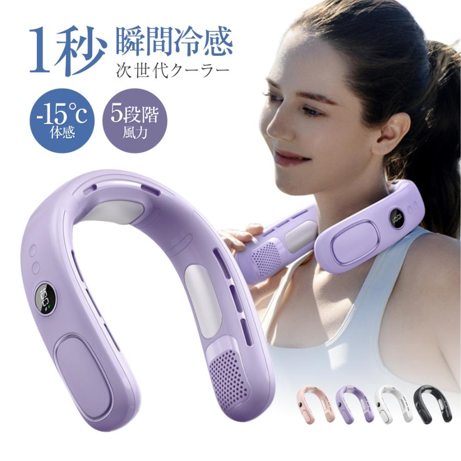 ペルチェ素子急速冷却】ネッククーラー 首掛け扇風機 冷却プレート
