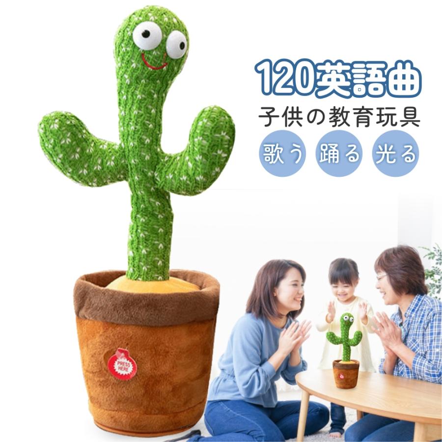踊るサボテン おもちゃ ダンスサボテン おもちゃ歌う 揺動サボテン