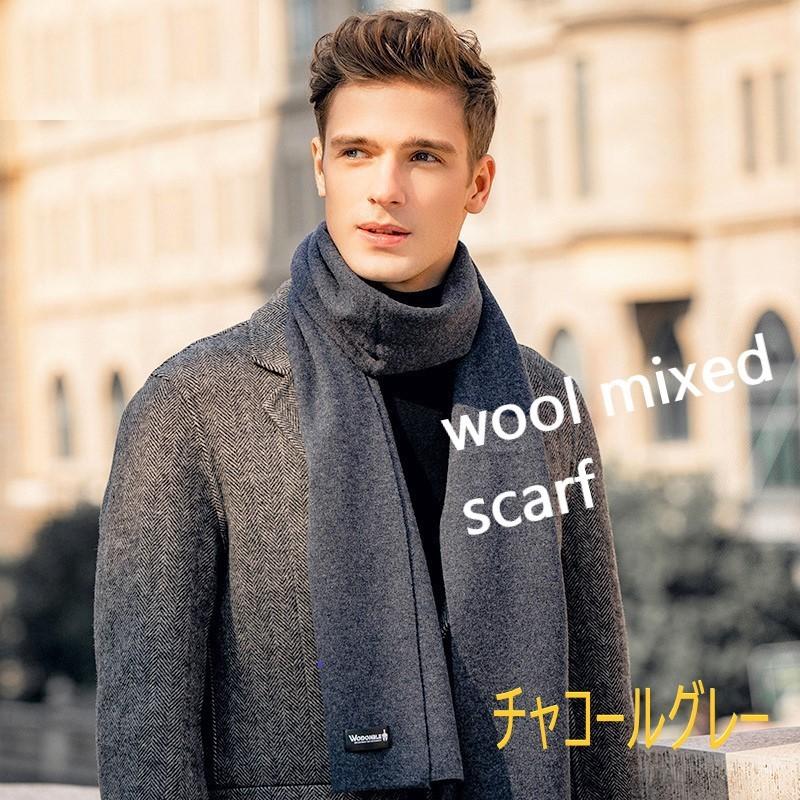 マフラー ストール メンズ ス ウール 混 スカーフ ベーシック