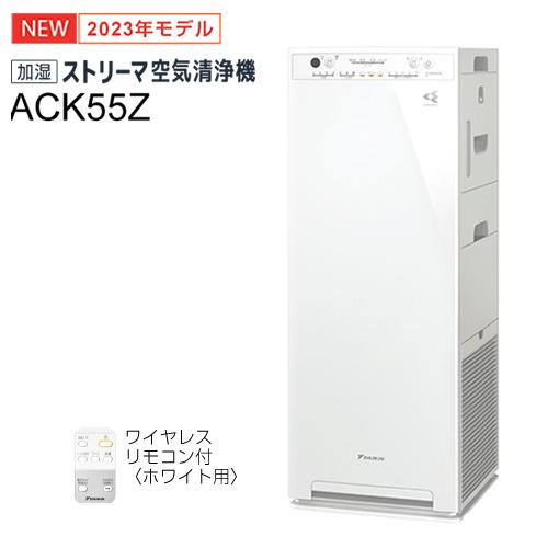 ダイキン加湿空気清浄機 ACK55Z-W ホワイト ダイキン 加湿ストリーマ空清 ACK55Z-W スリムタワータイプ 25畳