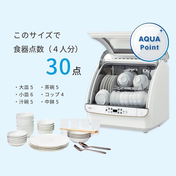 ADW-GM3-W AQUA 食器洗い機（送風乾燥機能付き） ホワイト｜l-nana｜04