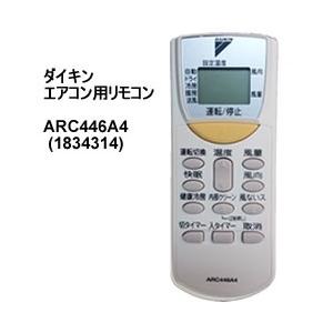 ARC446A4 ダイキン エアコン用リモコン (1834314)｜l-nana