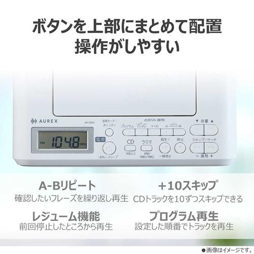 AX-CR30-W 東芝 CDラジオ ホワイト AUREX ワイドFM対応 ラジカセ 声くっきり機能 横型コンパクト_7