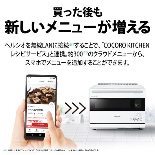 ヘルシオ AX-NS1A-W シャープ 30L ウォーターオーブン HEALSIO ヘルシオ AX-NS1A-W シャープ 30L ウォーターオーブン HEALSIO