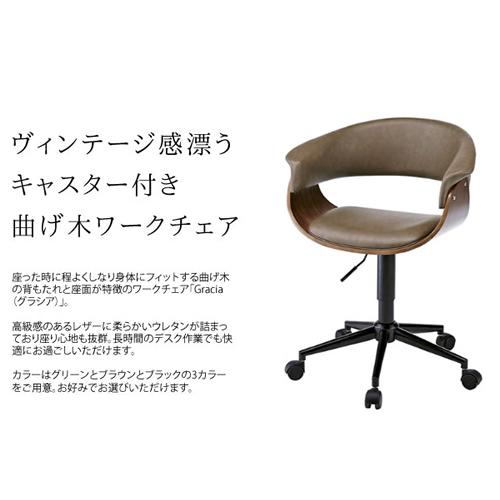 CH-J1900-GR 宮武製作所 ワークチェア グリーン Gracia グラシア 曲げ木ワークチェア デスクチェア 360度回転_2