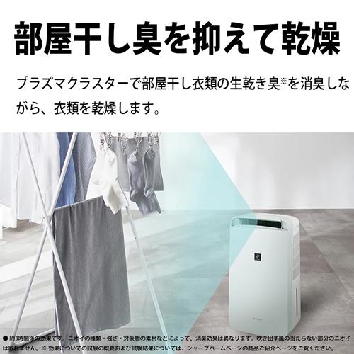 SHARP（シャープ） CM-U100-W 冷風・衣類乾燥除湿機 アイスホワイト
