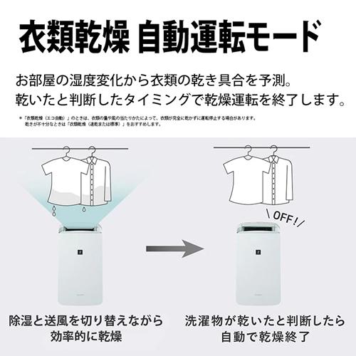 SHARP（シャープ） CM-U100-W 冷風・衣類乾燥除湿機 アイスホワイト