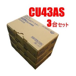 UHFブースター 3箱　商品未使用、未開封 CU43AS-3SET DXアンテナ 33dB・43dB共用型 CS/BS-IF・UHFブースター 3