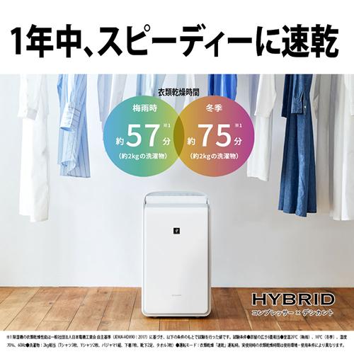 【美品】SHARP ハイブリッド式 衣類乾燥除湿機 CV-SH150-W SHARP（シャープ） CV-SH150-W ハイブリッド方式 衣類乾燥除湿機