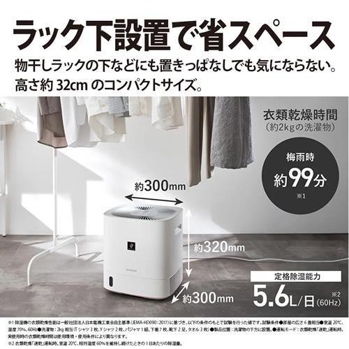 SHARP（シャープ） CV-U60-W 衣類乾燥除湿機 ホワイト系 デシカント